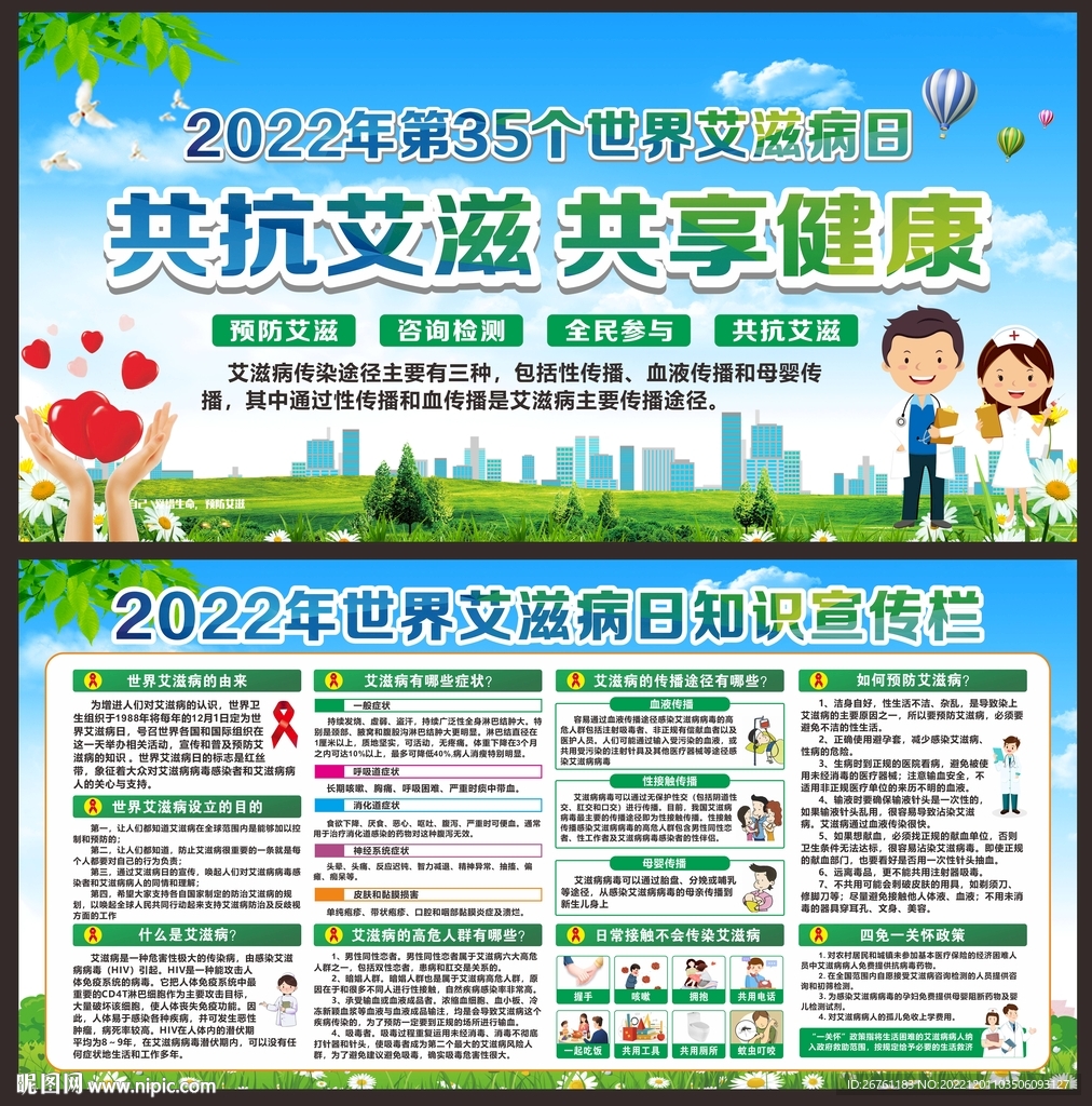 艾滋病