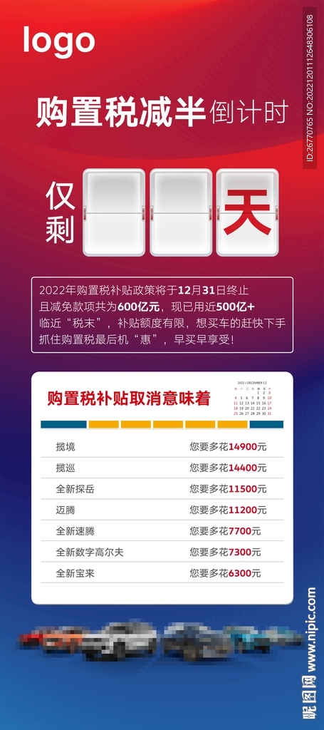 购置税