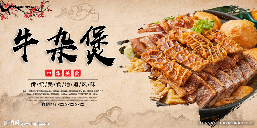 牛杂煲