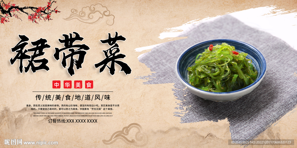 裙带菜