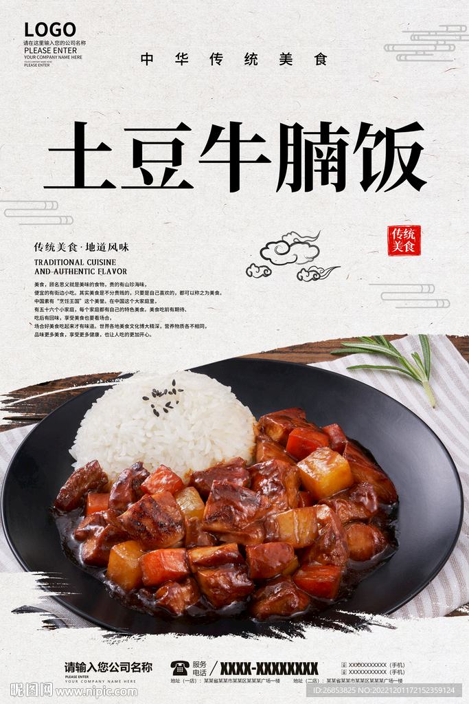土豆牛腩饭