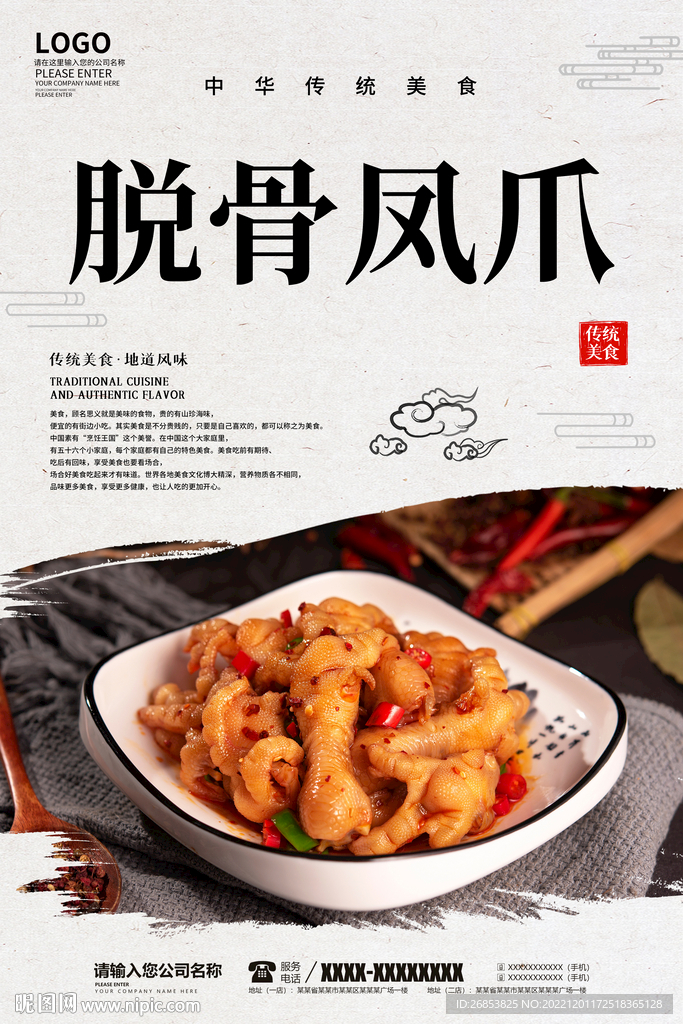 脱骨凤爪