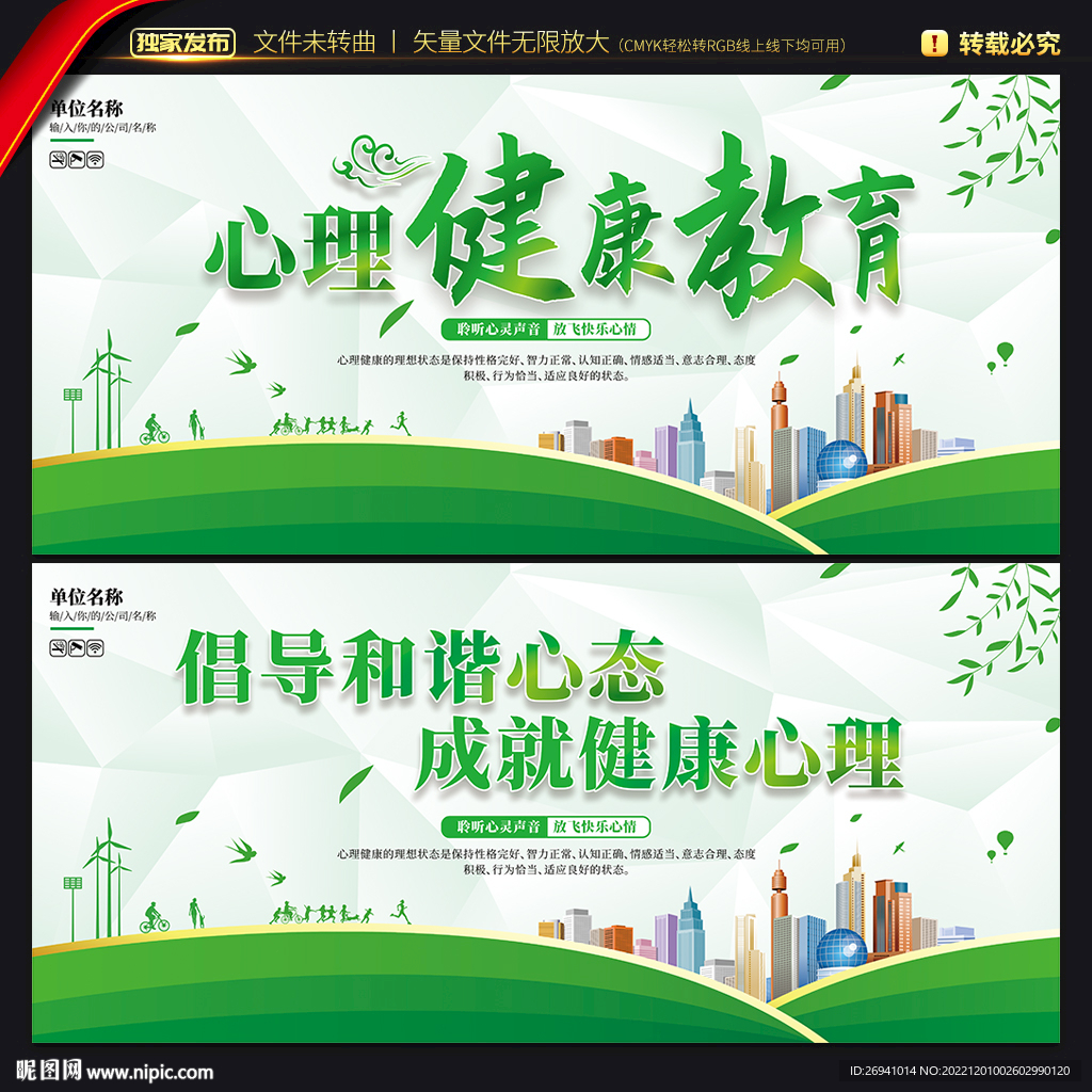校园心理健康教育