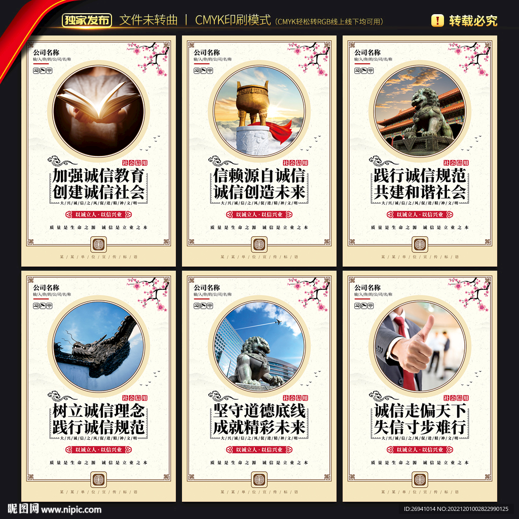 社会信用体系建设
