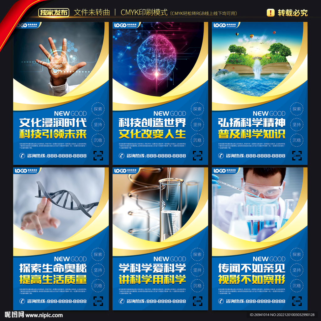 科学教室展板