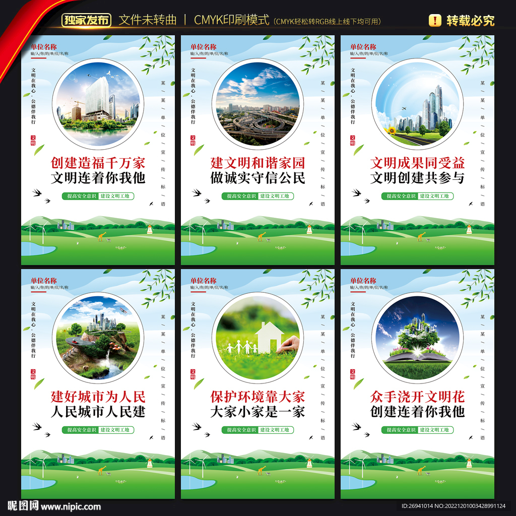 创建文明城市海报