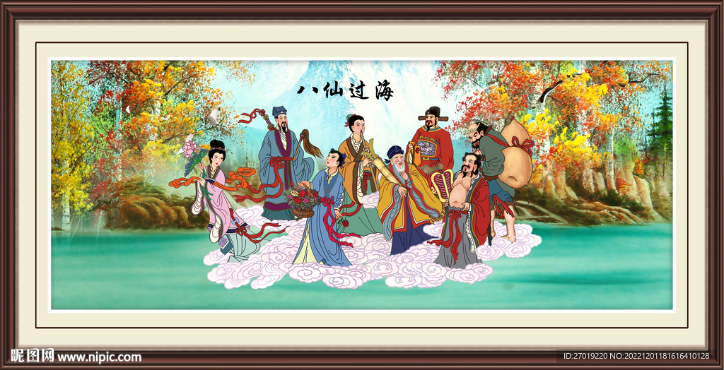 八仙过海