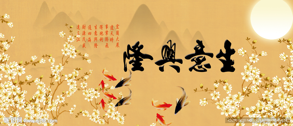 生意兴隆