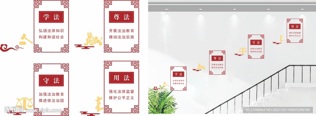 楼梯法治文化墙