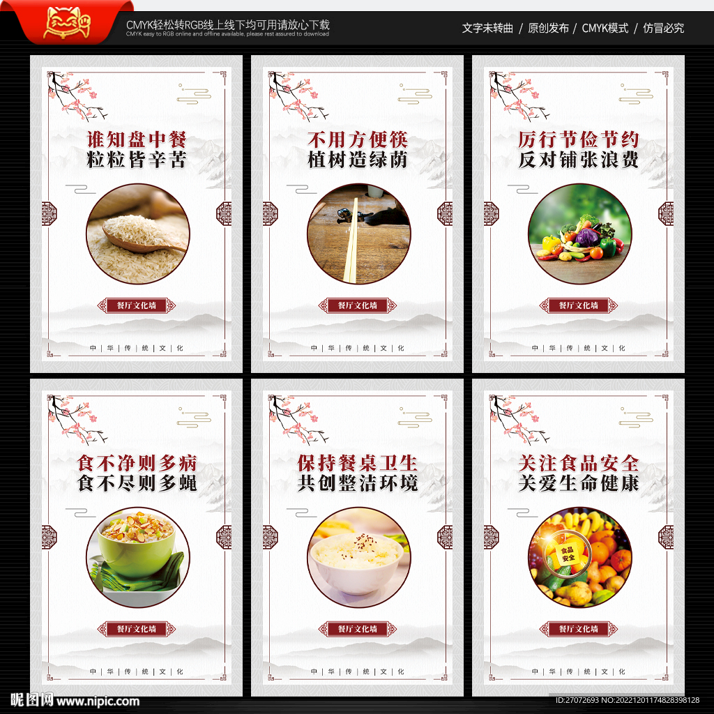 餐厅文化墙