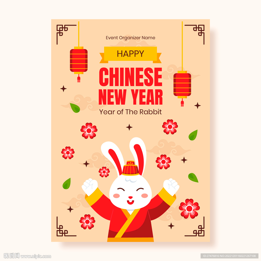 兔年快乐新年海报