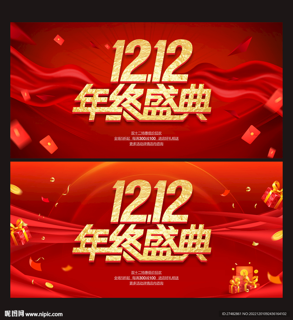 双十二海报