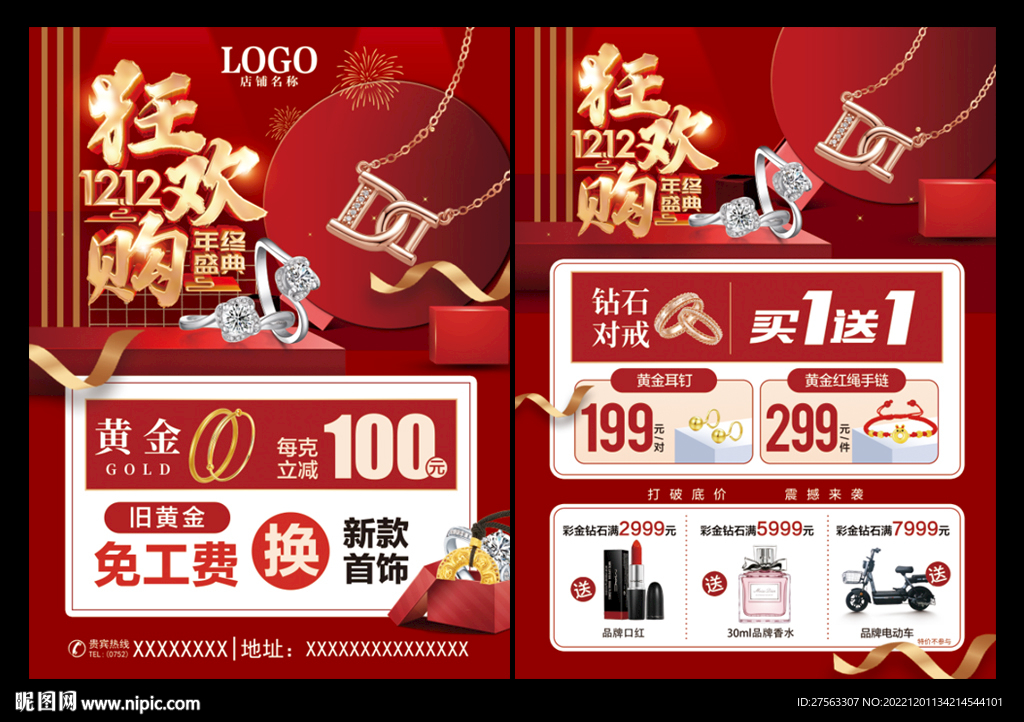双十二珠宝