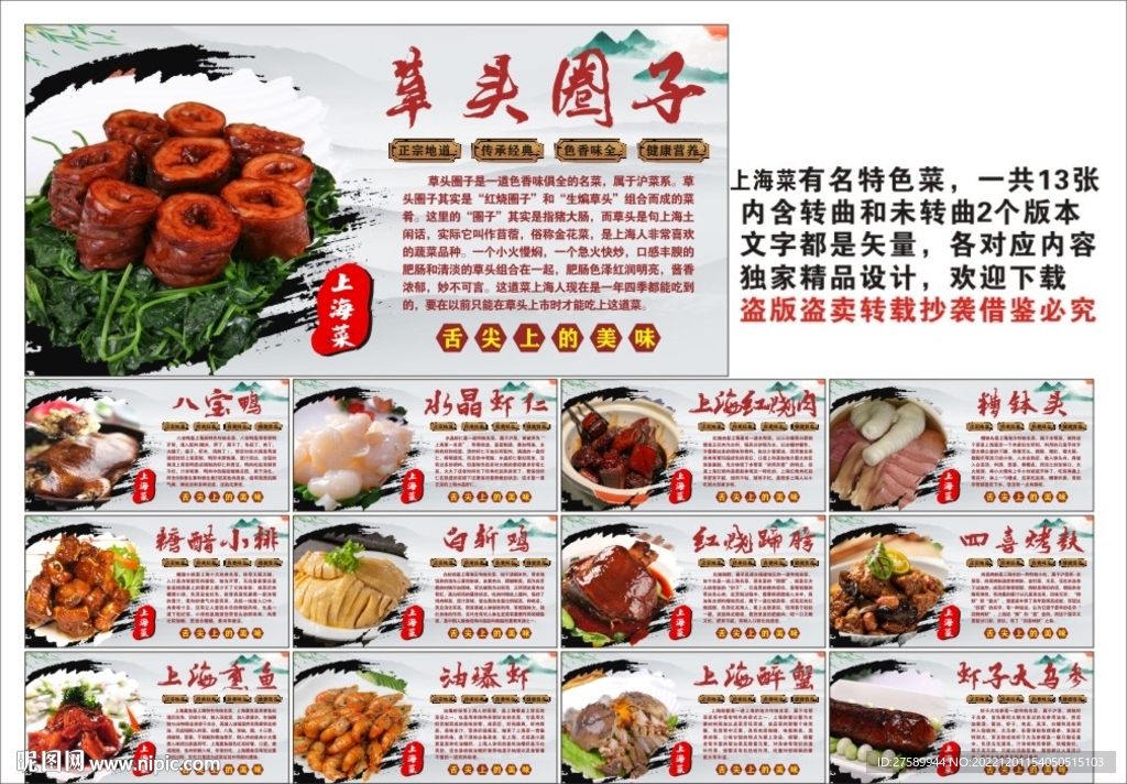 上海菜海报