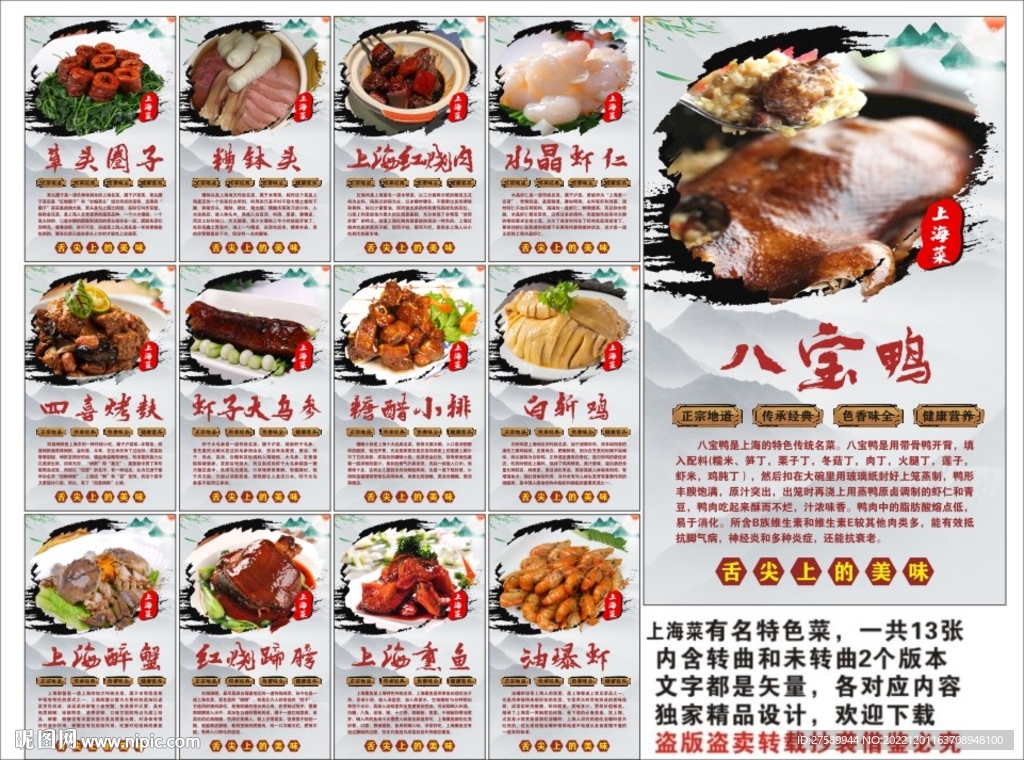 上海菜海报