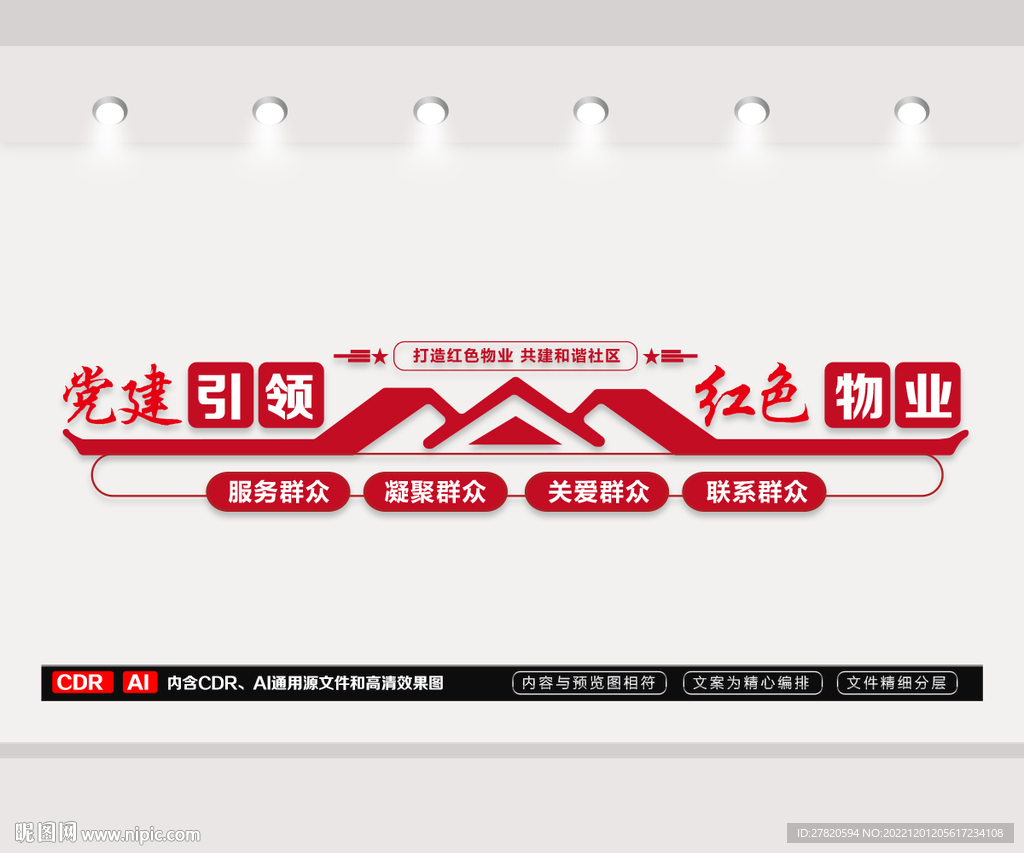 红色物业