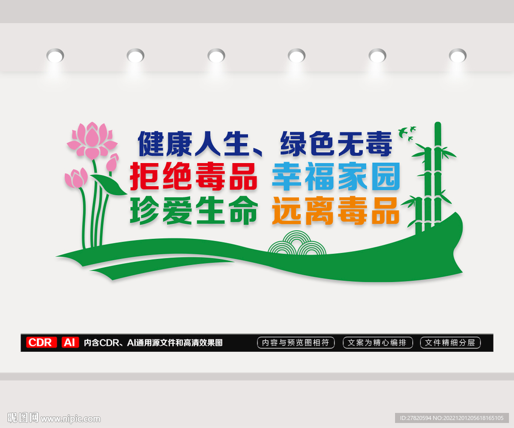 禁毒