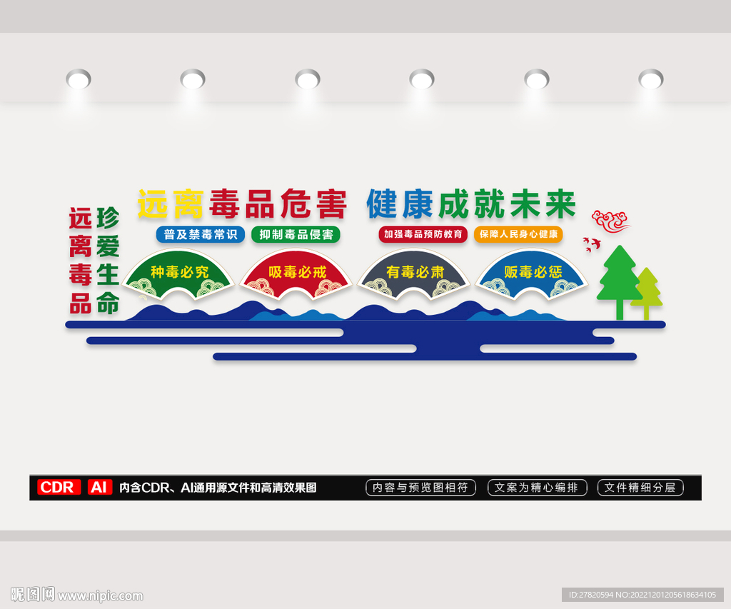 禁毒文化墙