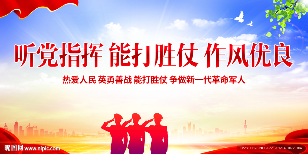 听党指挥能打胜仗