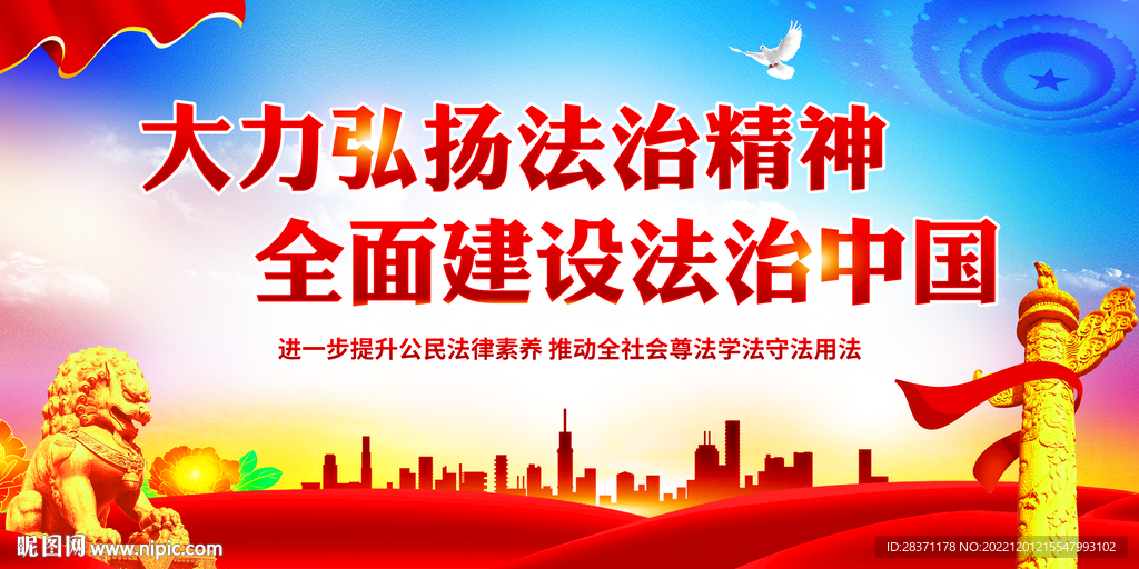 大力弘扬法治精神