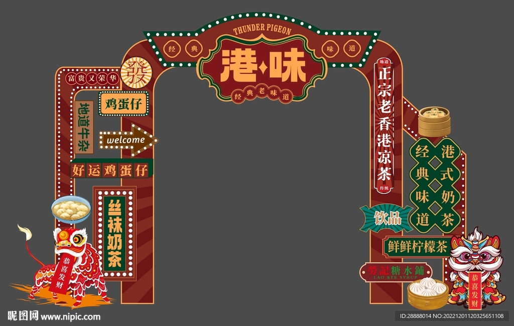港风美食门头设计