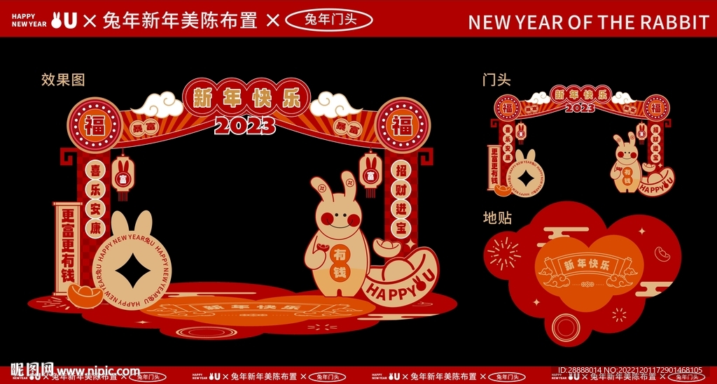 2023兔年门头设计