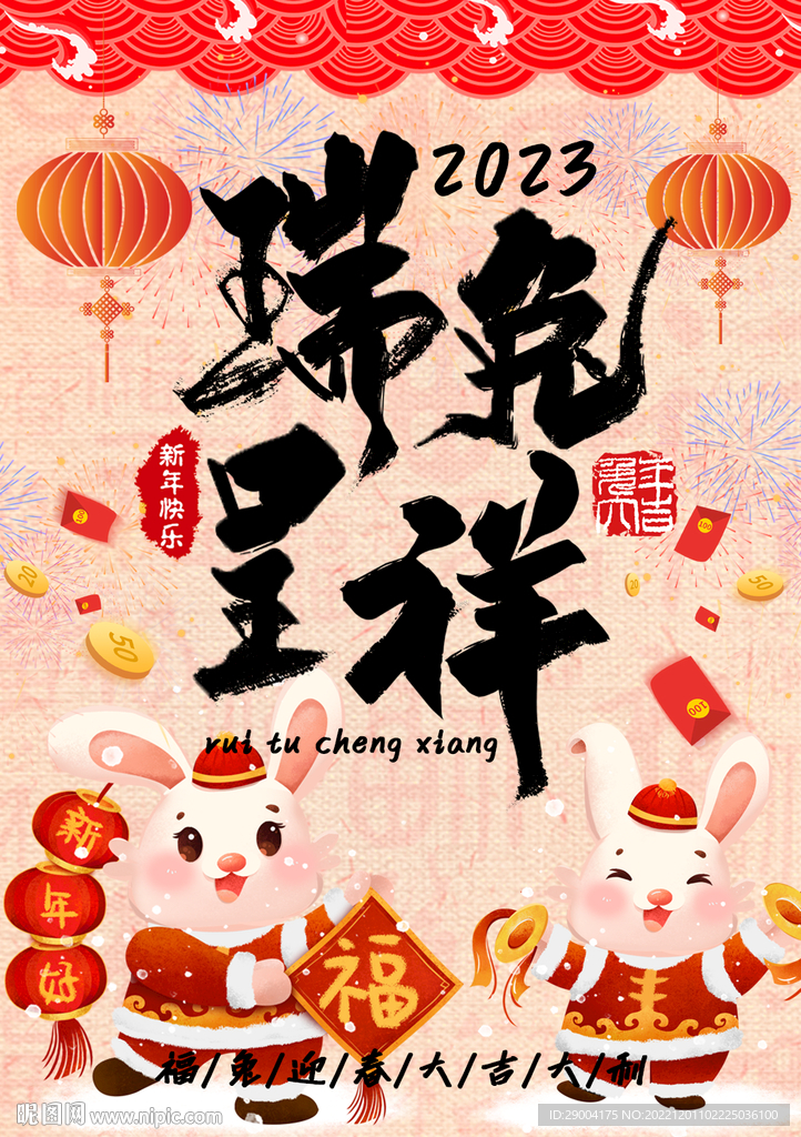 瑞兔呈祥