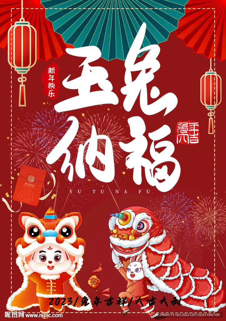 玉兔纳福