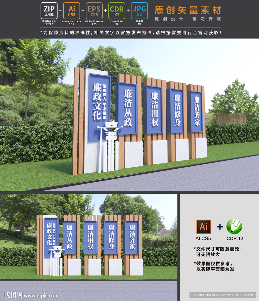 廉政雕塑