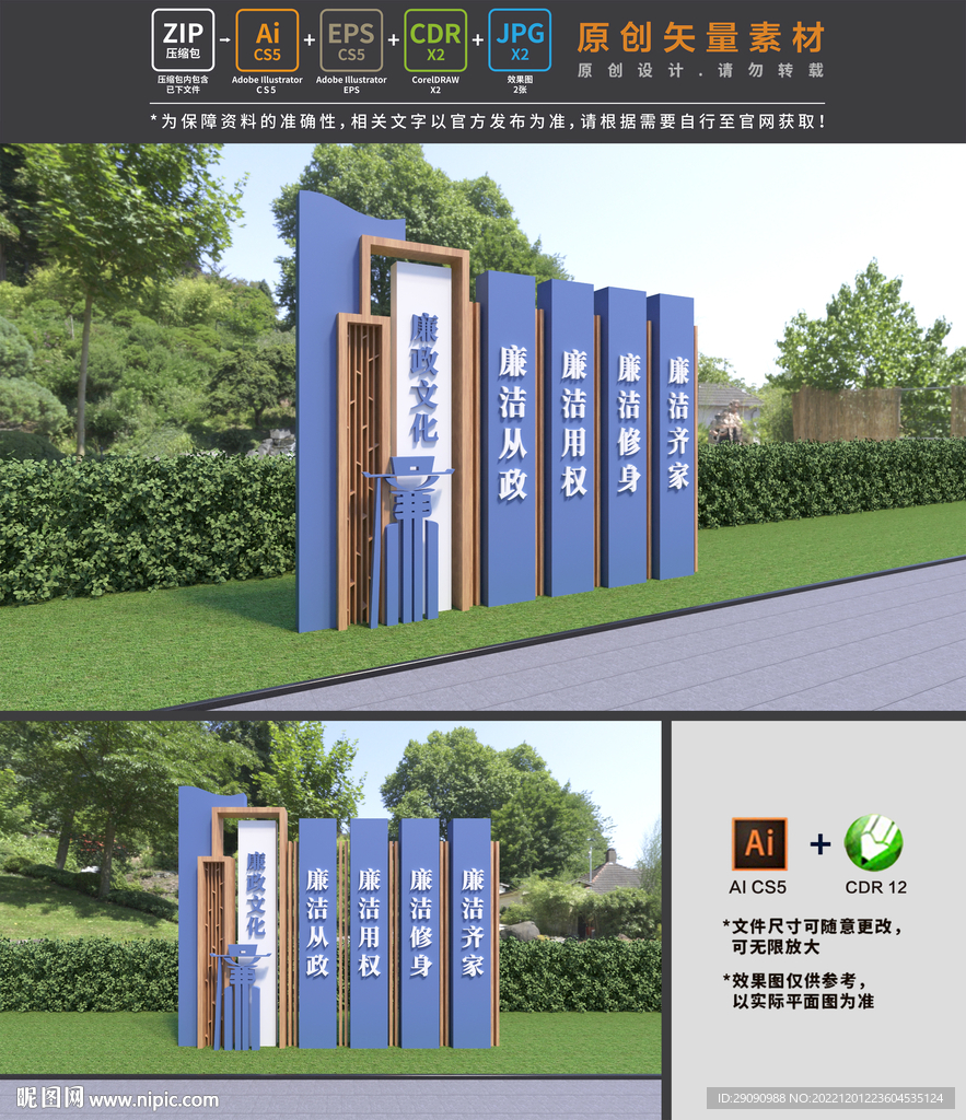 廉政雕塑