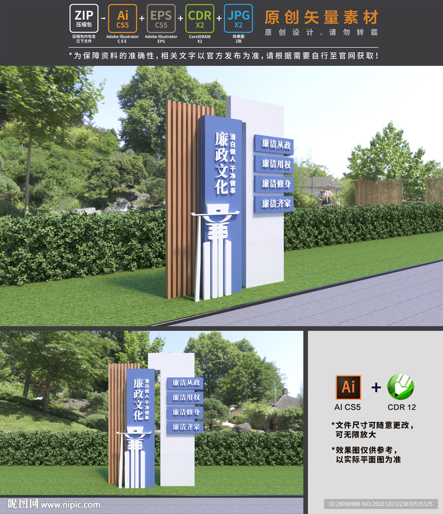 廉政雕塑