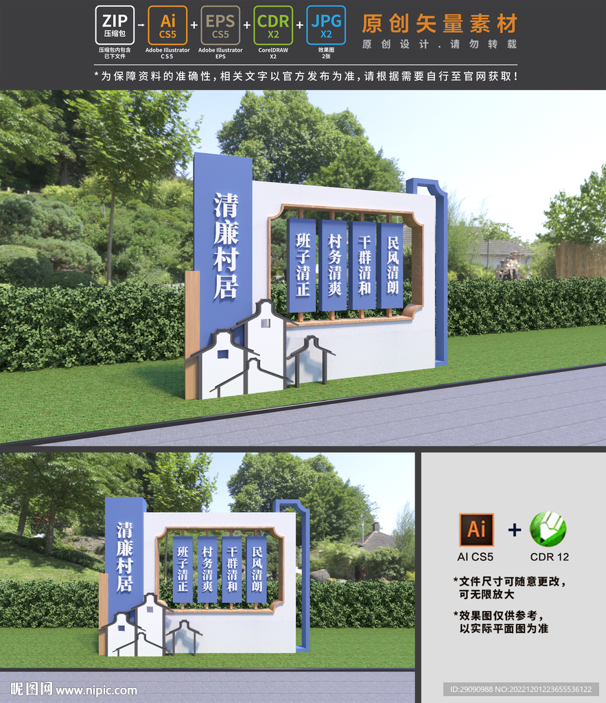 清廉村居