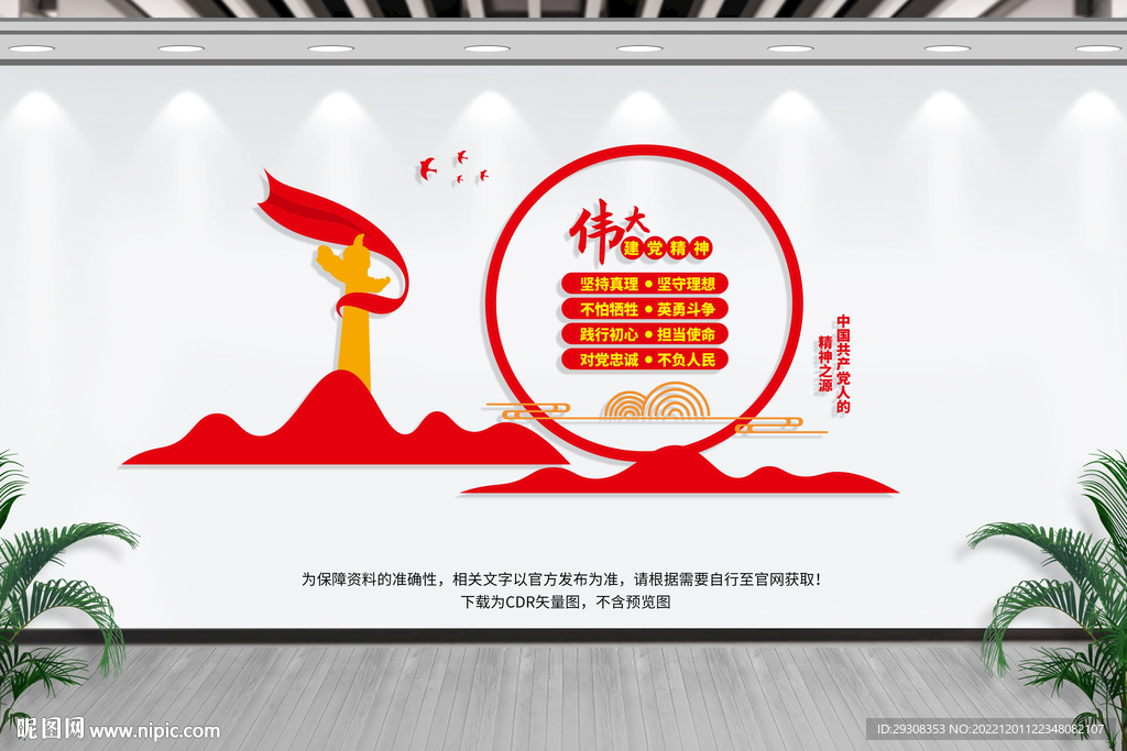 伟大建党精神