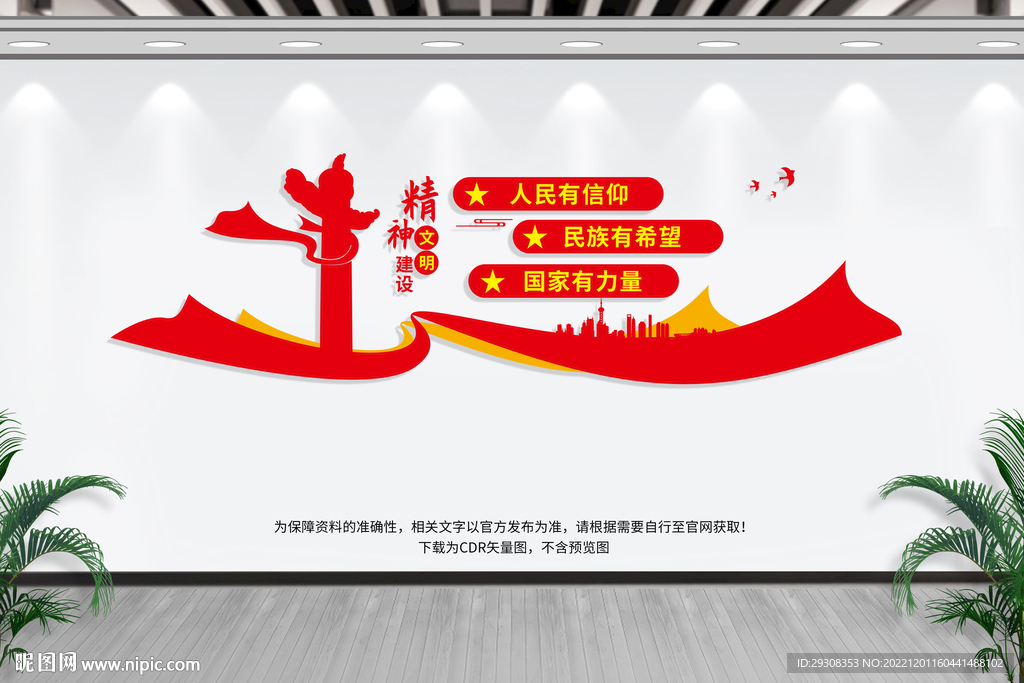 精神文明建设