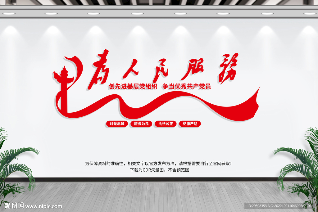 为人民服务