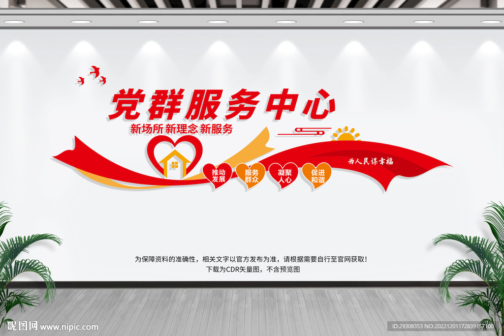 党群服务中心