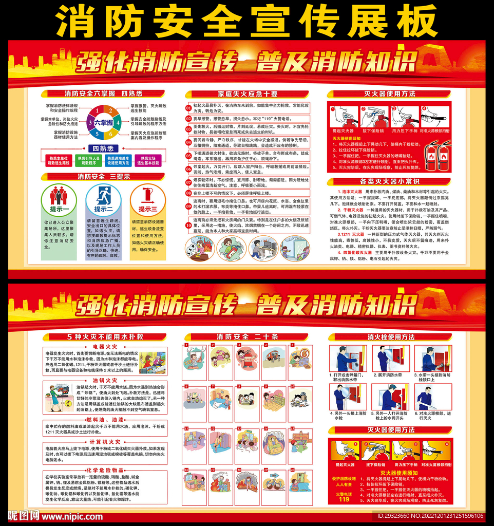 全国消防宣传月