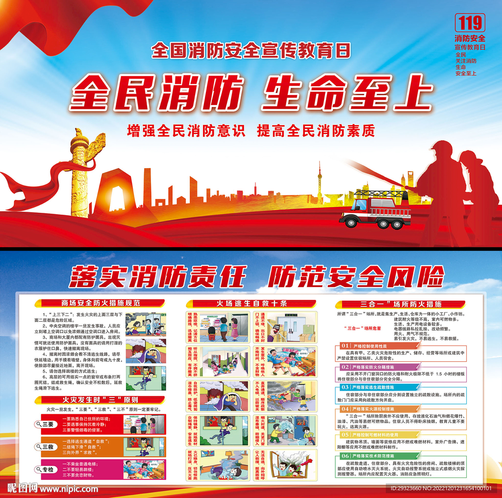消防安全宣传展板