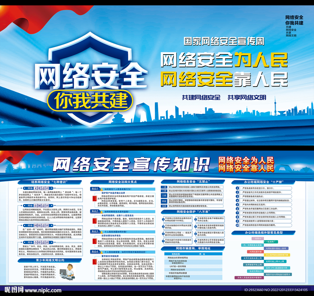 国家网络安全宣传周