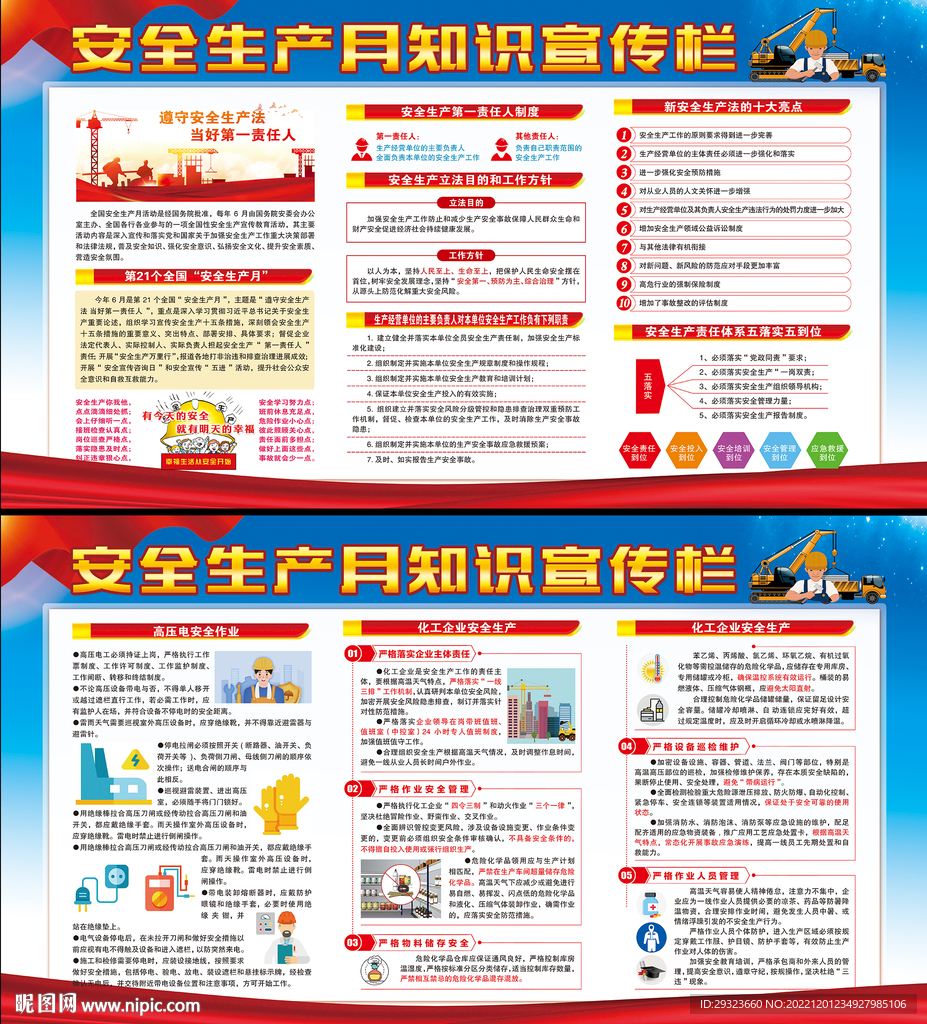 全国安全生产月