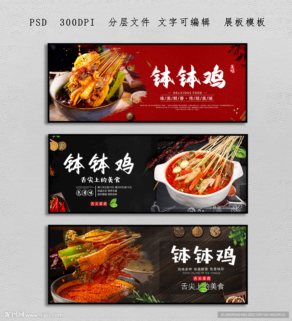钵钵鸡