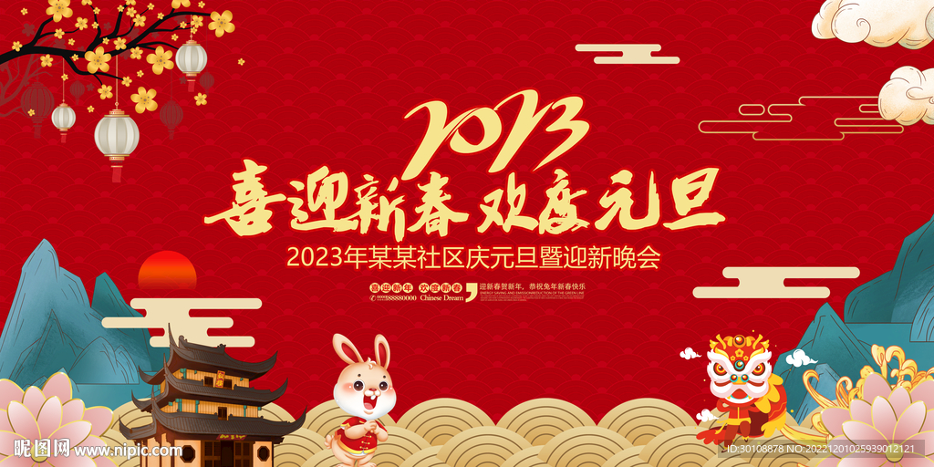 元旦晚会背景