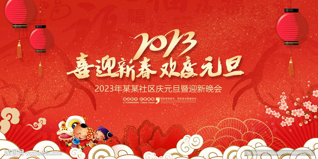 新年晚会背景