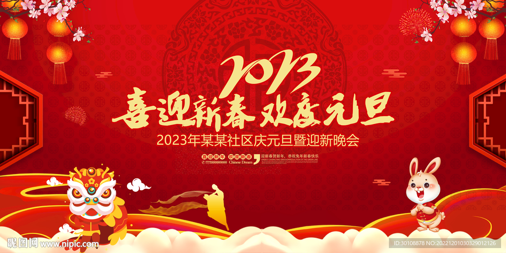 元旦节舞台背景