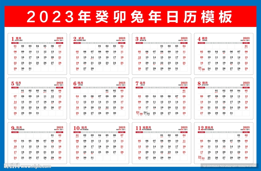 2023兔年台历