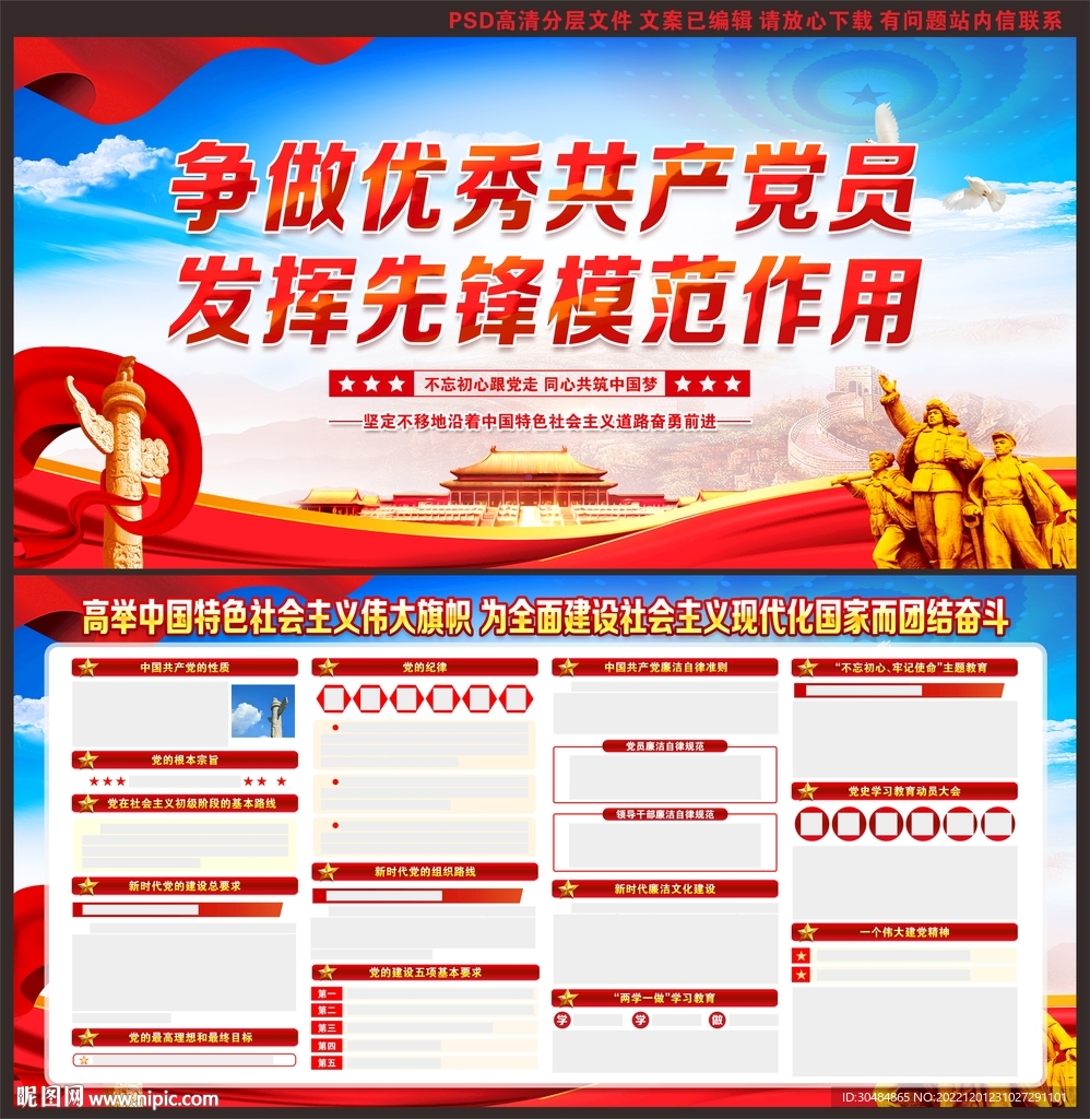 党员