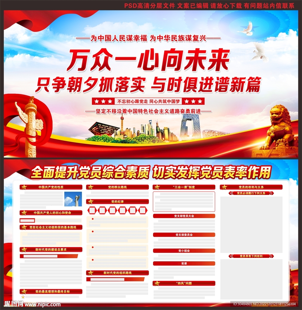 党员