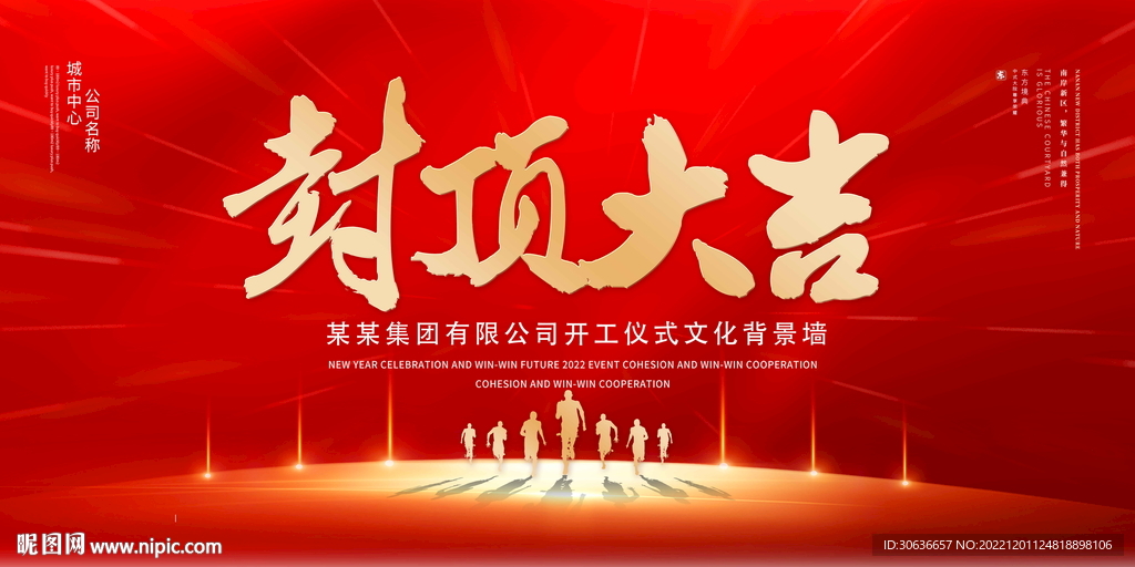 封顶大吉