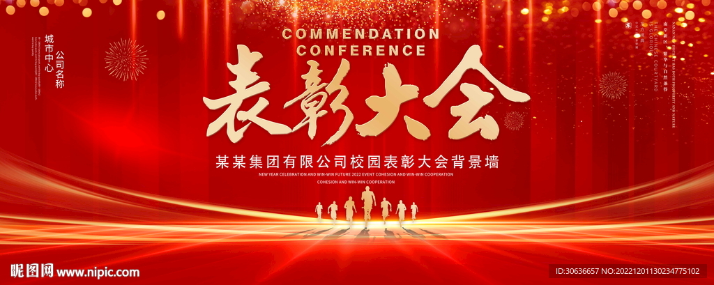 表彰大会