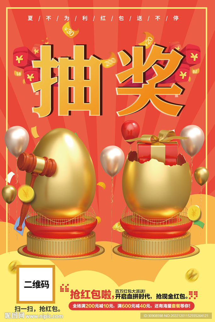 抽奖